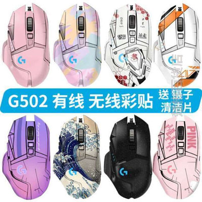 G502 贴纸502hero有线鼠标贴纸无线版 创世者 磨砂eva贴膜全包防