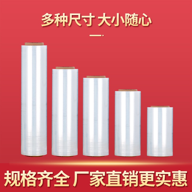 30cmpe缠绕膜打包膜透明拉伸膜塑料膜自粘缠绕大卷包装保鲜膜薄膜