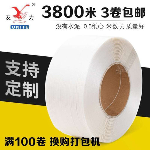 新料透明打包带全自动半自动机用带捆扎带PP手工热熔带塑料包装带