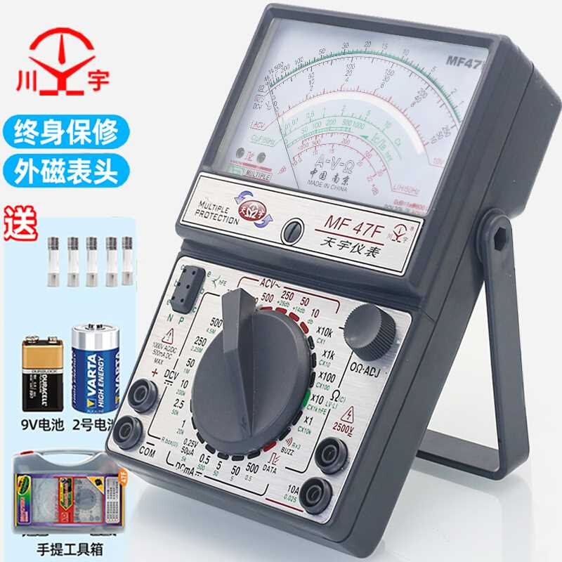 极速天宇MF47F/47D/47W指针式万用表高精度机械V式表外磁万用表包
