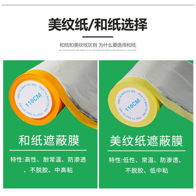极速遮蔽膜喷漆遮蔽纸家具t硅藻泥美纹纸和纸胶带装修油漆保护膜