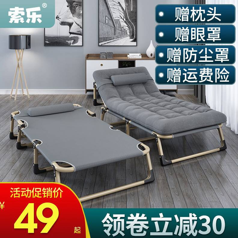 索乐折叠床单人床家用简易午睡午休床办公室神器行军床多功能躺椅