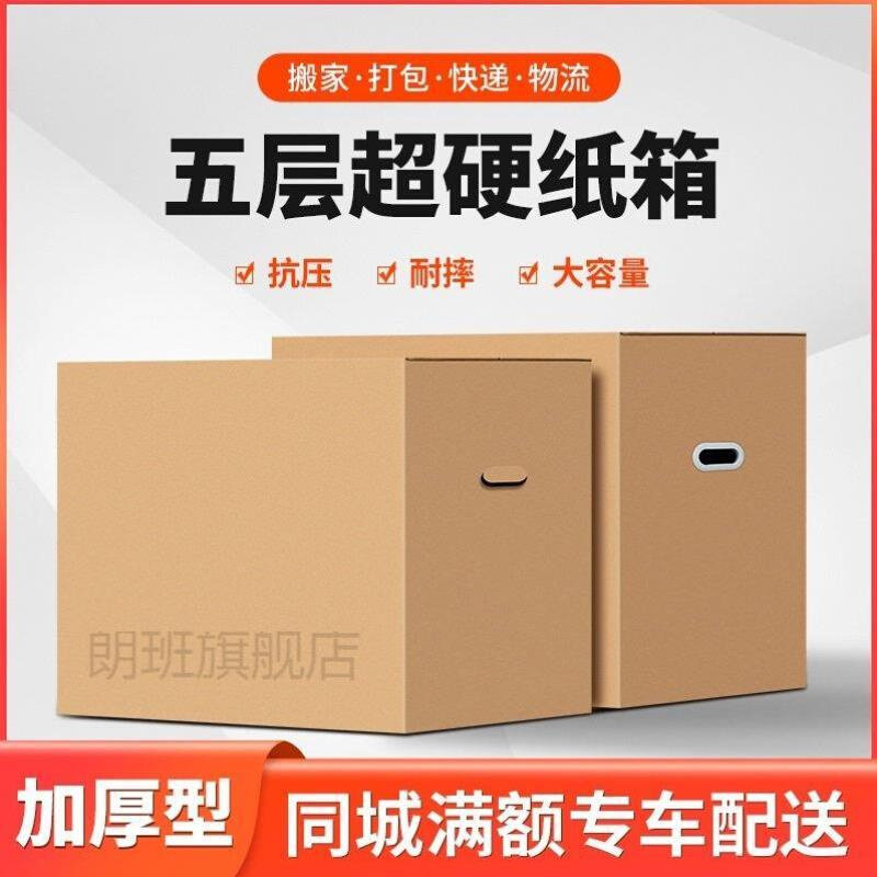 纸板箱纸壳箱纸箱子搬家大号搬家纸箱F打包箱搬家箱子纸箱搬家用