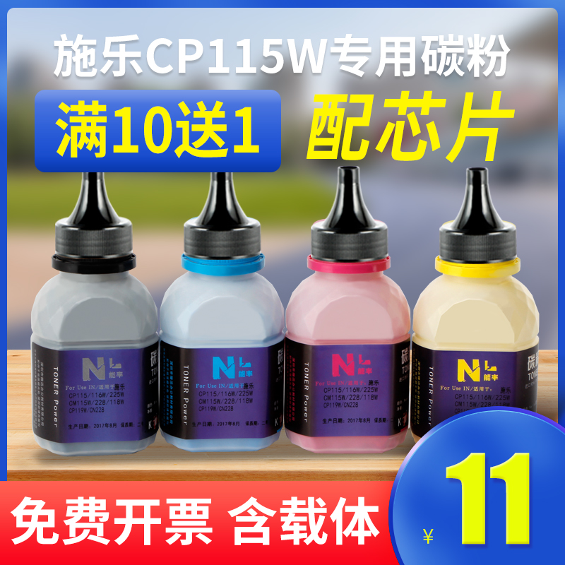 能率 适用富士施乐CP115W碳粉CP116W CP225W CM115W CM225FW墨粉 办公设备/耗材/相关服务 墨粉/碳粉 原图主图