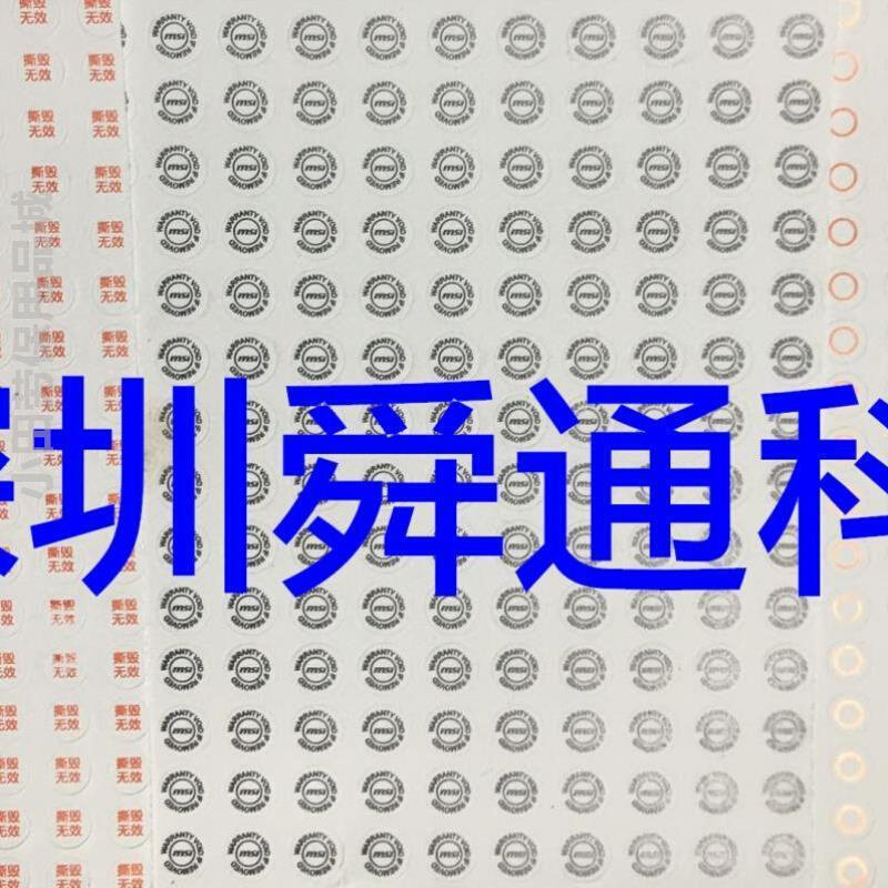 迪兰讯景微星显卡弹簧螺丝易碎贴 通用螺丝防私拆易碎贴纸易碎标