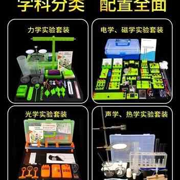 全套实验器材箱初l三级九年实验电学物理初中2019磁学盒电路实验