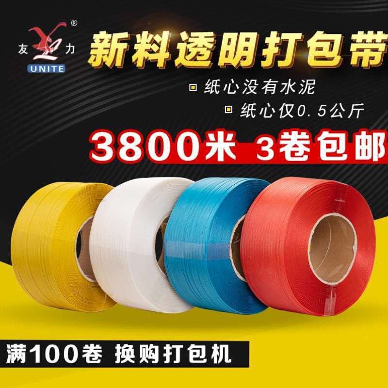 好货新料透明打包带全自动半自动机用带捆扎带PP手工热熔带塑料包