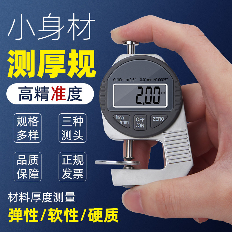百分测厚仪高精度测量规钢量管厚板木材皮革厚度器表千分尺数显计