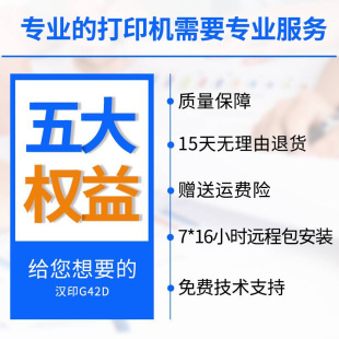 促汉印G42D快递打印机条码 标签打印机汉印电子面单打印机热敏中品