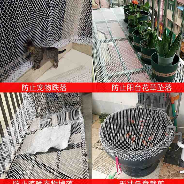 塑料网养殖网防猫网窗台防掉网围栏网格猫咪窗网窗户防护网安全网