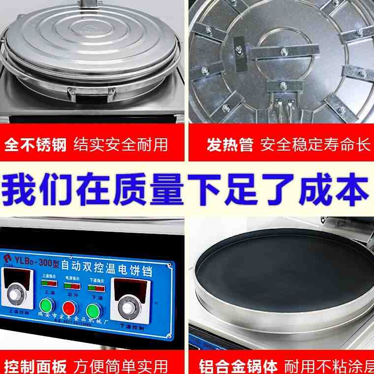 新品电饼铛商用双面n加热电饼档烤饼炉千层饼煎烙饼机大型酱香饼