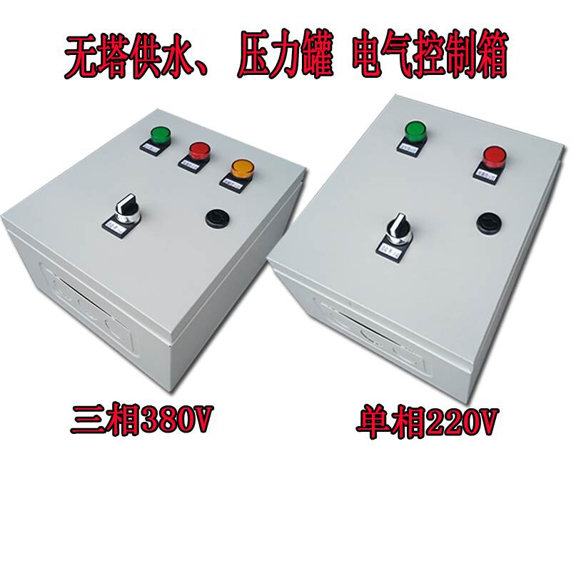 全自动+手动水泵无塔供水智能开关控制器压力罐配电柜箱