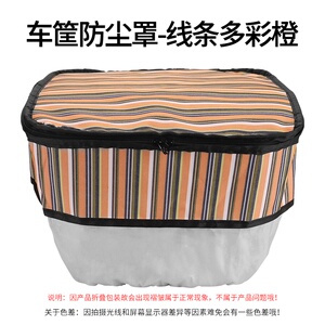 好货糊涂马电动自行车车篮罩前车篮防水罩车篮衣防尘防雨铁篮筐外