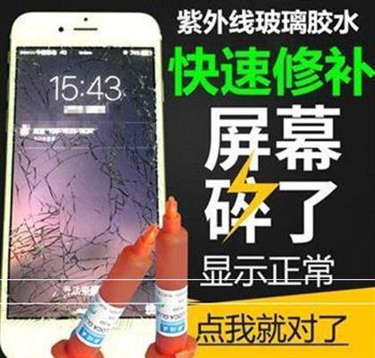 速发通用爆屏还d原修补触摸裂缝手机屏幕修复液玻璃胶翘屏修护