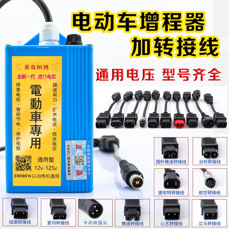 极速【带转接线】电动n车增程器60v静音两三轮稳压提速续航神器72