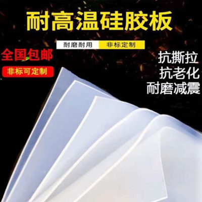 硅胶板耐高温硅胶垫防滑密封垫加厚白色黑色硅胶垫片减震皮软胶块