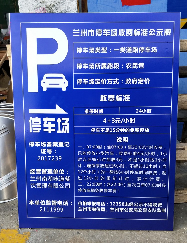 交通标志牌地下停车场车库出入口停车场二维码收费指示牌C酒店商