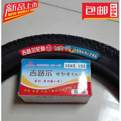 吉路尔轮胎16寸电动车(57-305)16X2.125外胎内胎电动车配件包邮