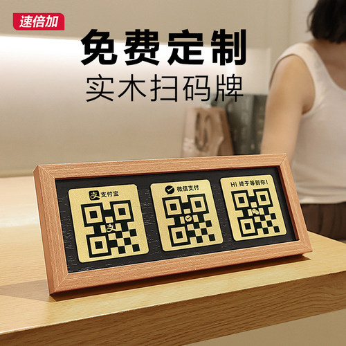 收款牌摆台木质二维码展示牌