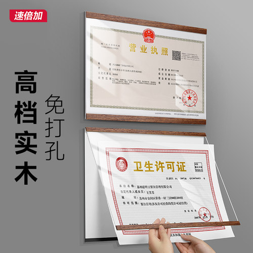 营业执照框架挂墙三证合一相框