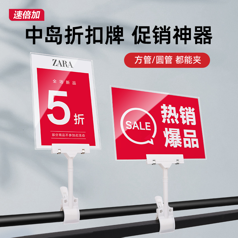 速倍加中岛广告展示牌特价牌