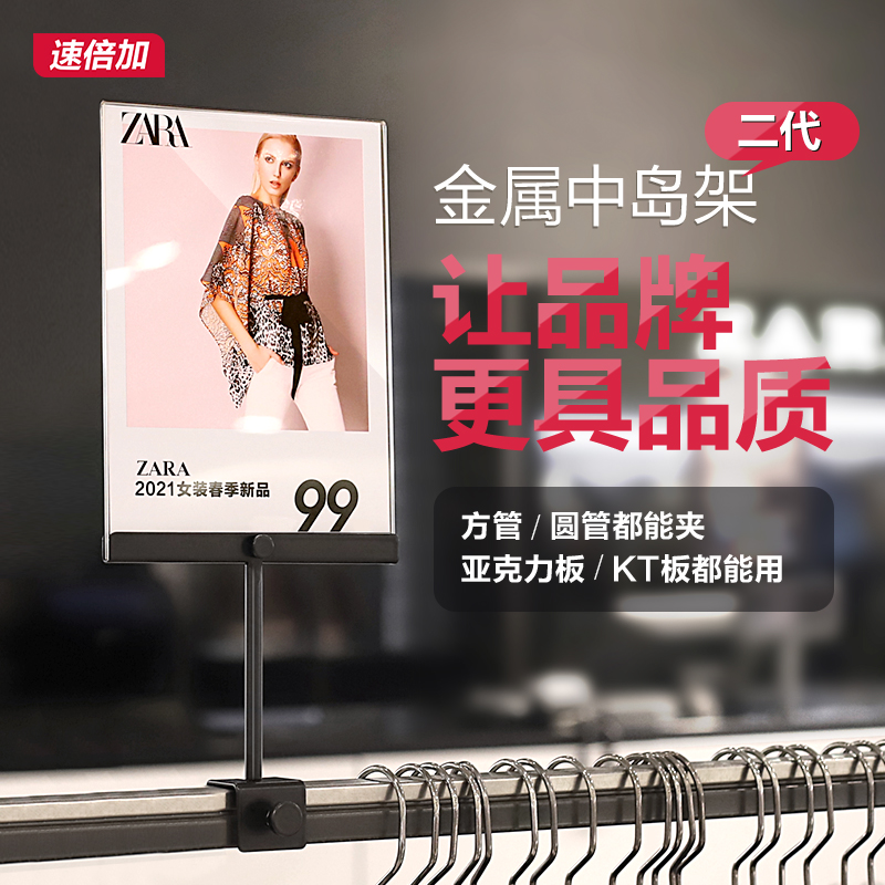速倍加价格展示牌金属烤漆