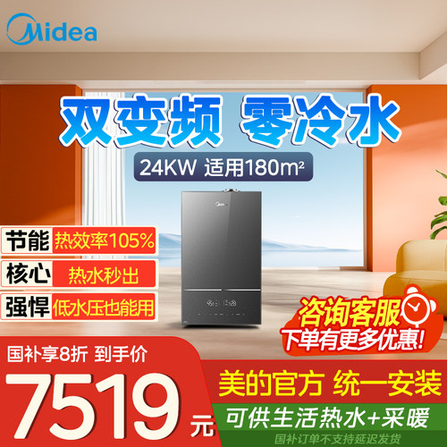 美的HNM1零冷水冷凝壁挂炉双变频一级能效静音大平层采暖热水两用