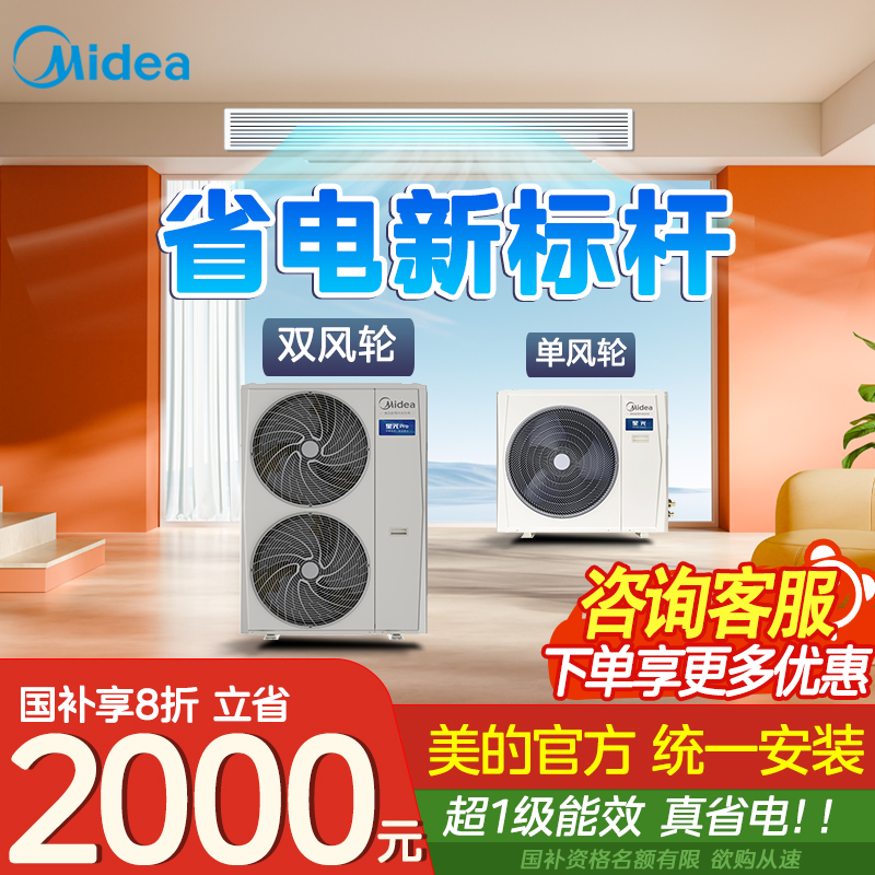 【官方推荐】美的中央空调一拖多