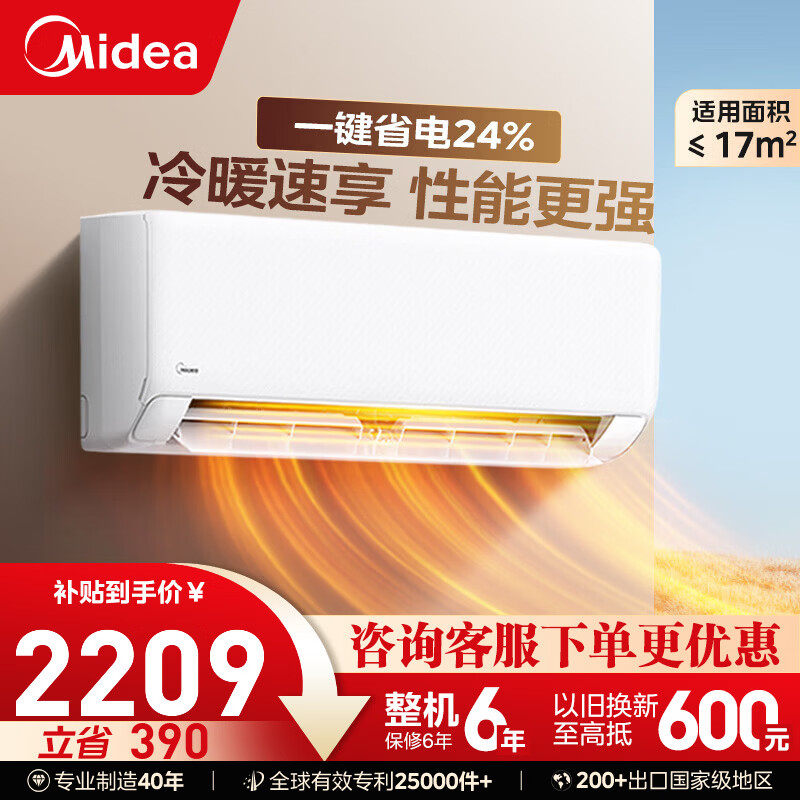 美的空调酷省电1.5匹一级能效壁挂式空调大1匹美的酷清凉挂机,大家电,空调,淘宝优惠券,粉丝福利购,淘宝优惠卷