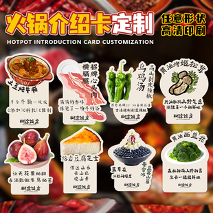 火锅店菜品标签定制食品价格介绍卡餐饮产品标识打印新品招牌菜展示牌卡片制作各类菜名商标logo卡片定做