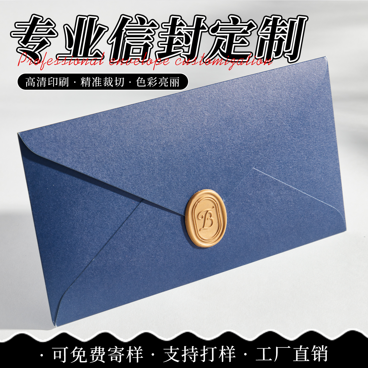 高颜值文艺西式特种纸信封定制