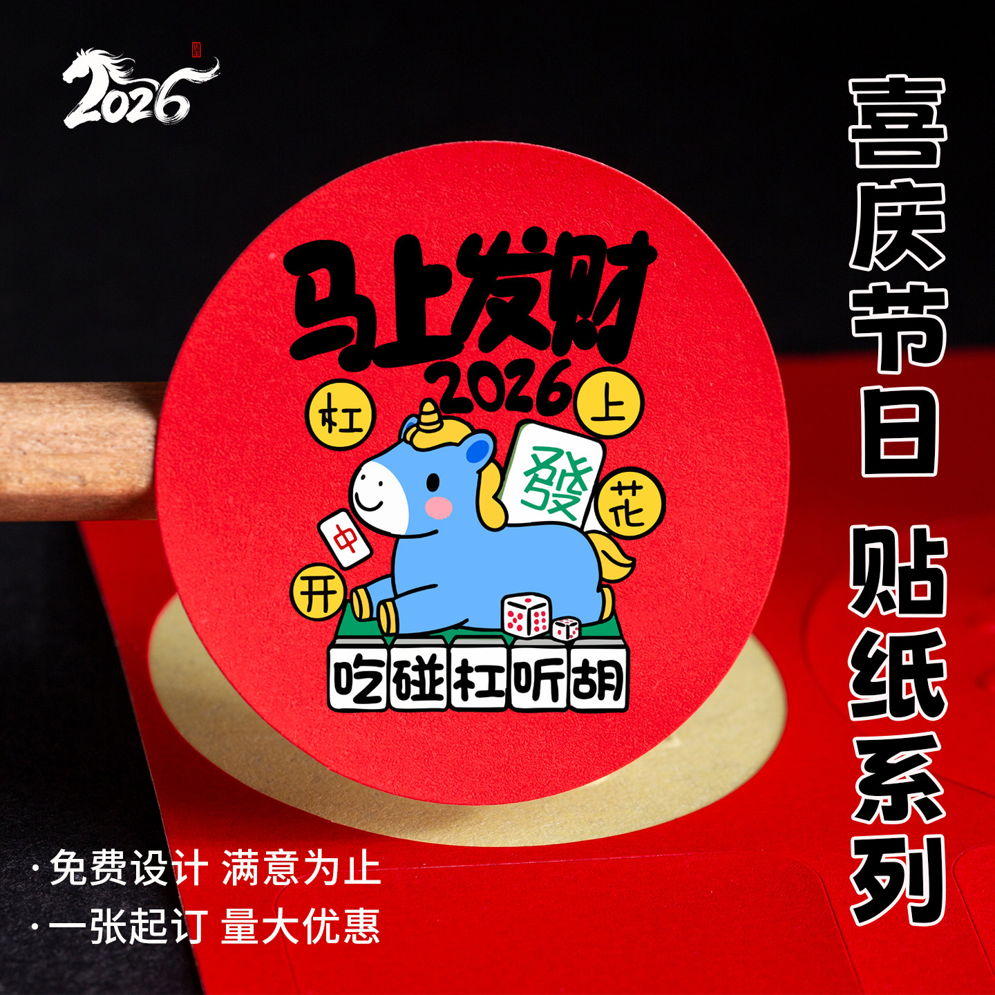 马上发财贴纸新年祝福语贴画定制卡通可爱水杯礼物盒不干胶贴设计,个性定制/设计服务/DIY,不干胶/标签,淘宝优惠券,粉丝福利购,淘宝优惠卷