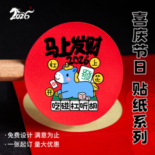 马上发财贴纸新年祝福语贴画定制卡通可爱水杯礼物盒不干胶贴设计