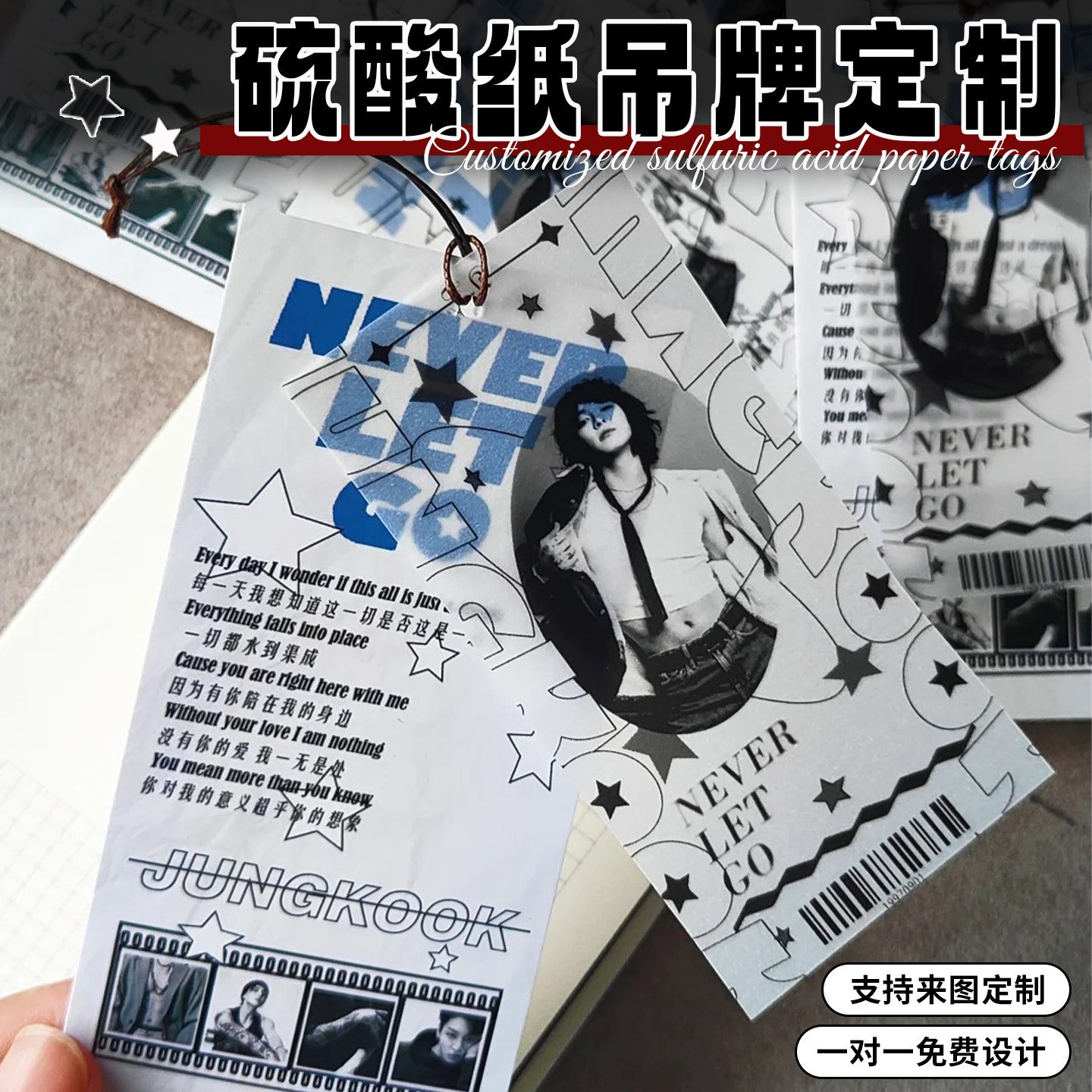 硫酸纸吊牌演唱会明星应援收藏