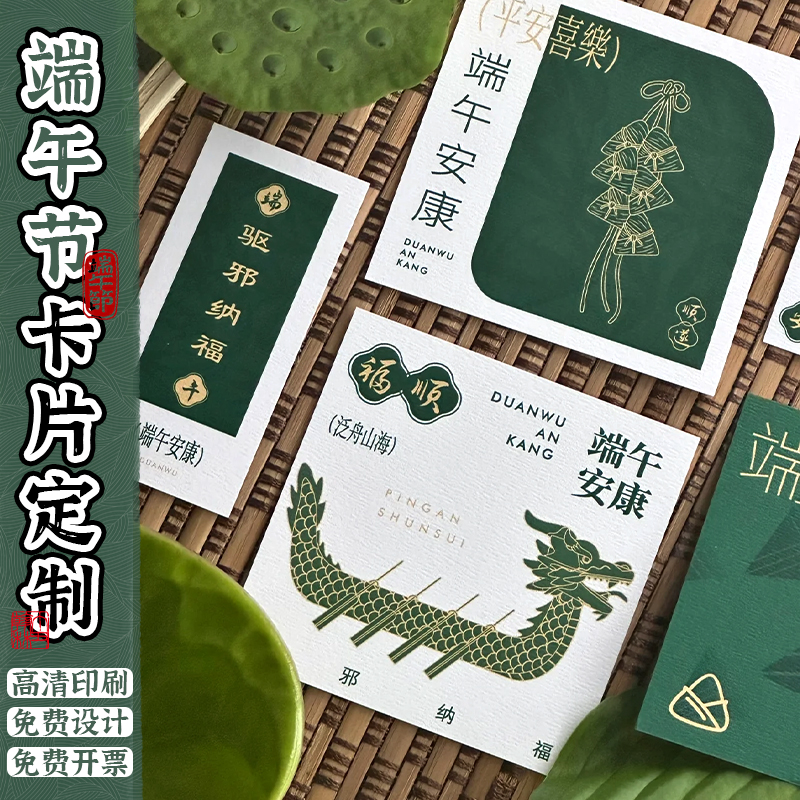 新中式端午节卡片定制