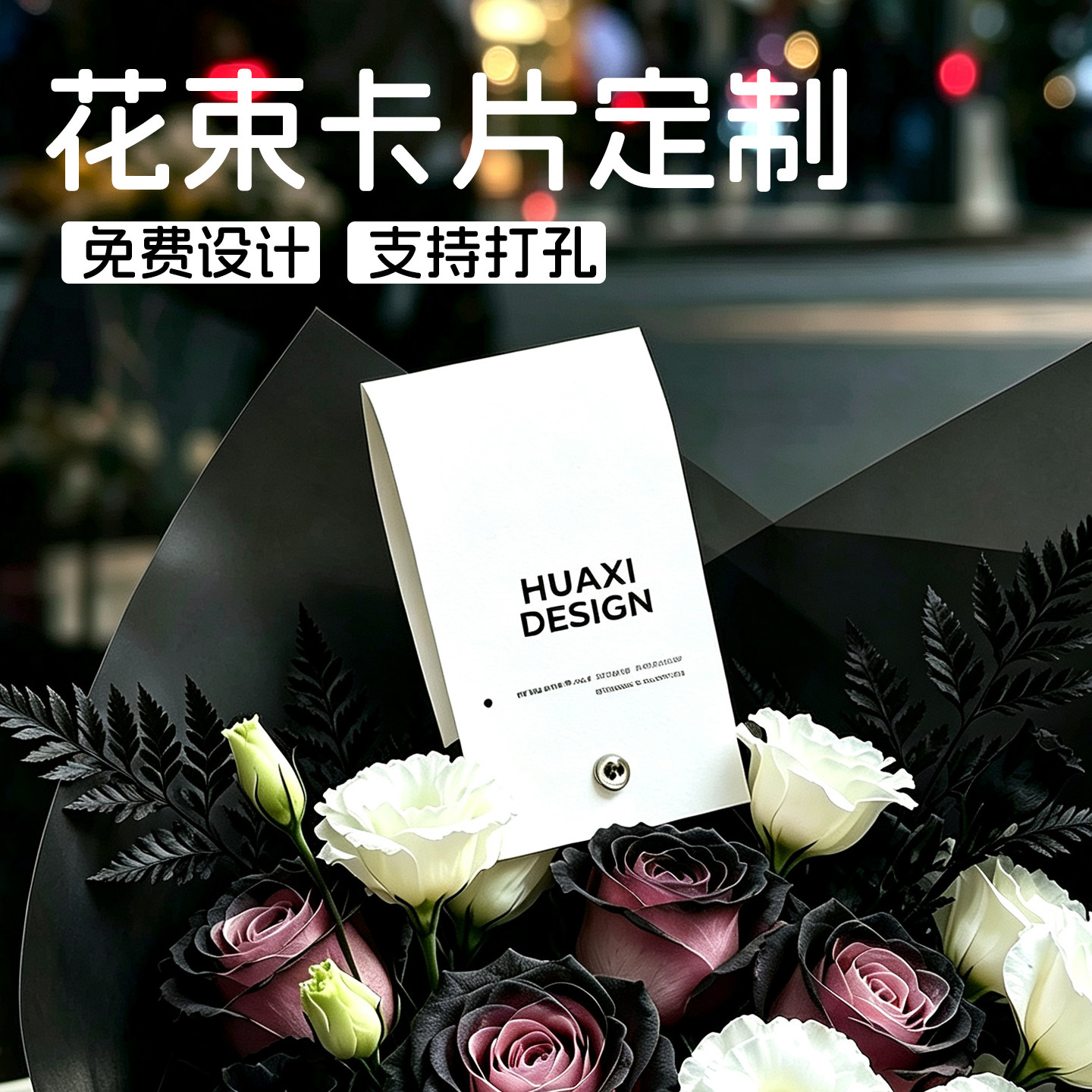 花店LOGO二维码双面定制明信片图片