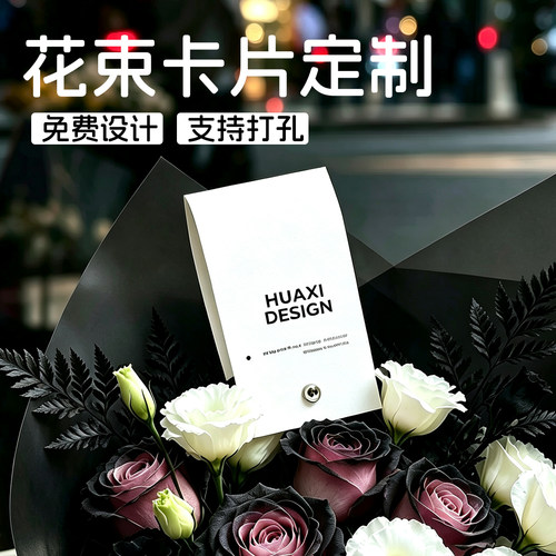 花店LOGO二维码双面定制明信片