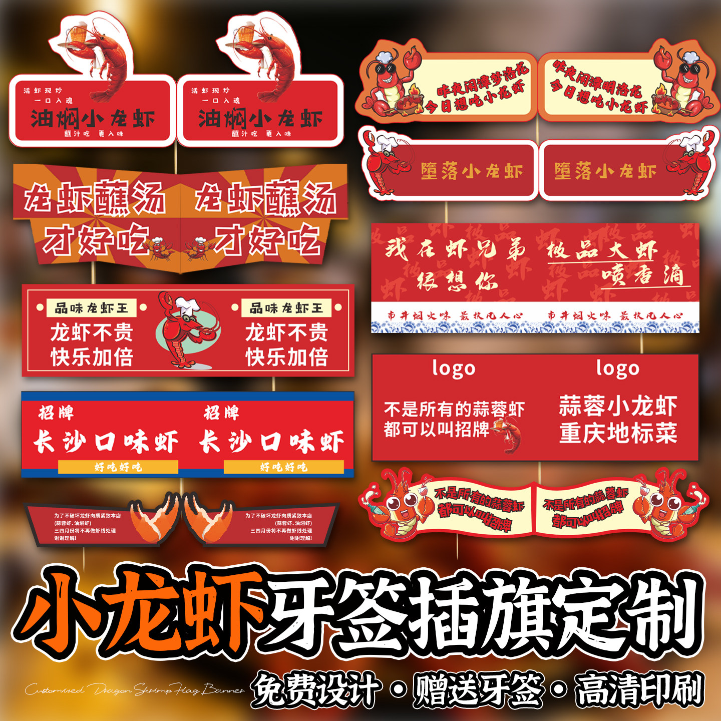 小龙虾插旗定制餐饮装饰logo网红竹签小旗子烤鱼菜品火锅插牌定做