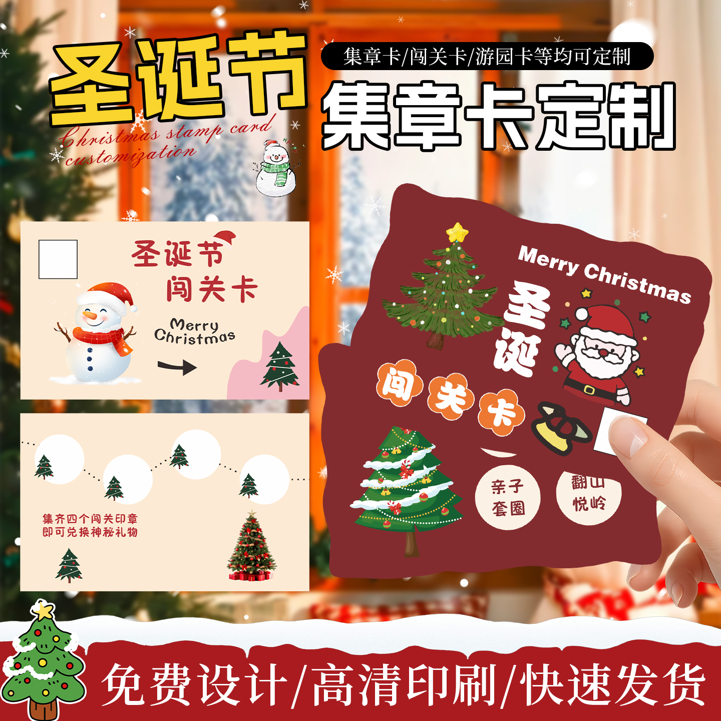 2026圣诞元旦儿童游园会集章卡