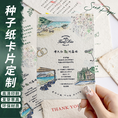 婚礼种子卡入场券定制生日派对邀请函发芽创意卡片游园会演唱会邀请卡旅游种子纸卡毕业登机牌门票票根定做