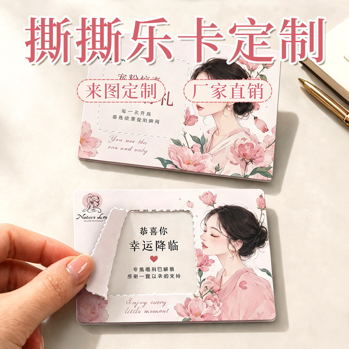 撕撕乐手撕抽奖卡定制图片