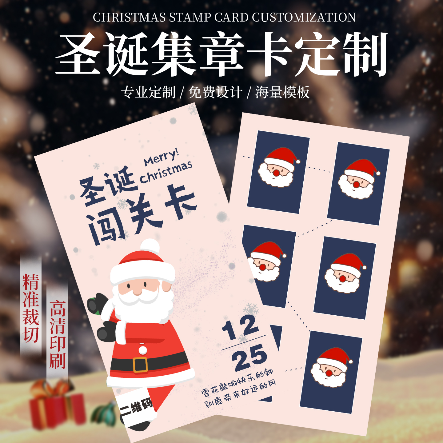 DIY圣诞节集章卡闯关卡定制