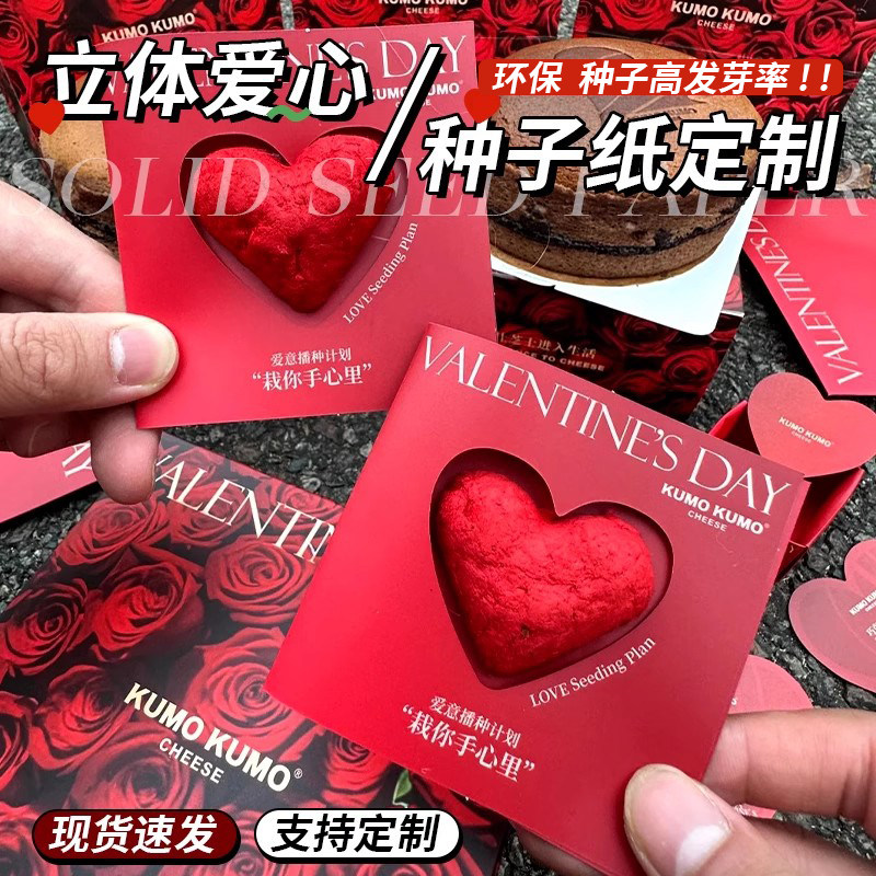 爱心立体种子纸现货可定制妇女节贺卡/明信片