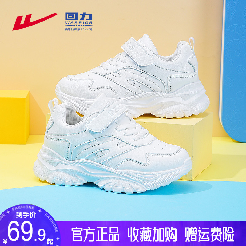回力男童运动小白鞋防滑