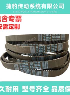 捷豹同步带HTD8M2928 8M-3048 8M-3096 8M-3120传动带JIEBAOJB-TR