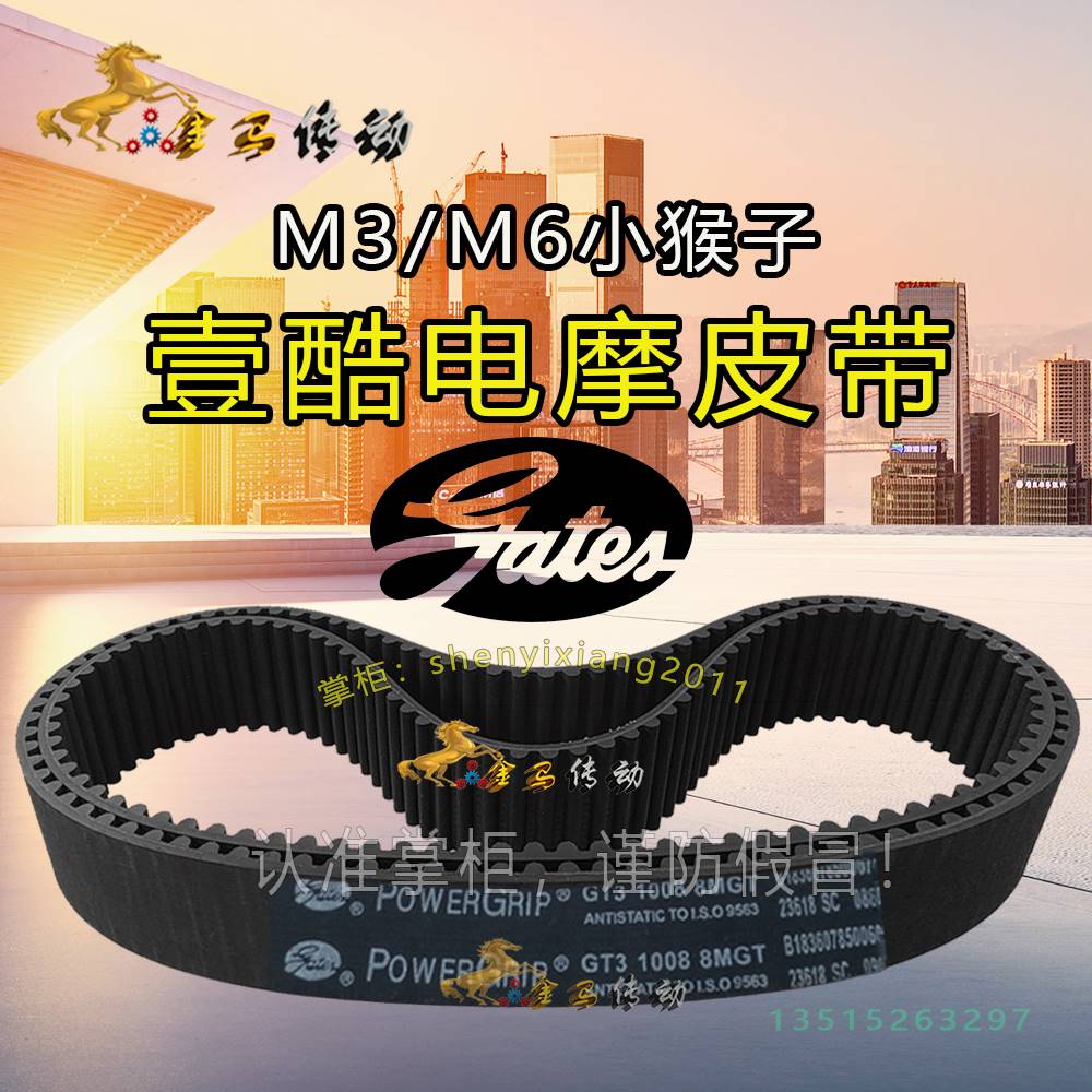 壹酷全顺中置电机小猴子小龟王YK002/001电动摩托车皮带GT3-1224