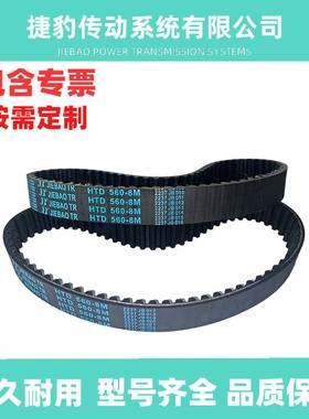 捷豹同步带HTD344-8M 392-8M 1528-8M 1592-8M传动带JIEBAO JB-TR