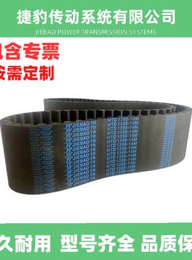 捷豹同步带HTD14M1330 14M1344 14M1358 14M1372传动带JIEBAOJBTR