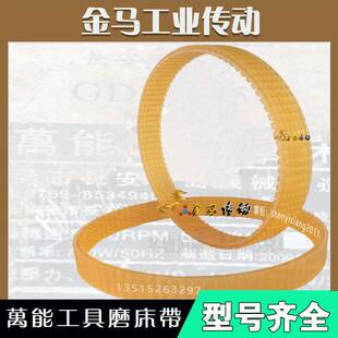 PJ/445Lx17Wx7mm峰聚氨酯/配GD-6025Q万能工具磨床用皮带电机传动