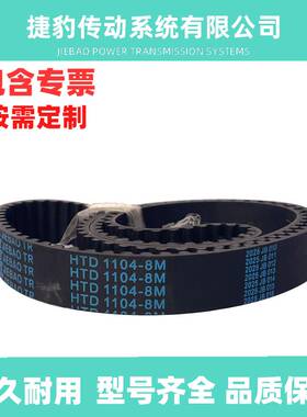 捷豹同步带HTD8M1896 8M-1904 8M-1936 8M-1912传动带JIEBAOJB-TR